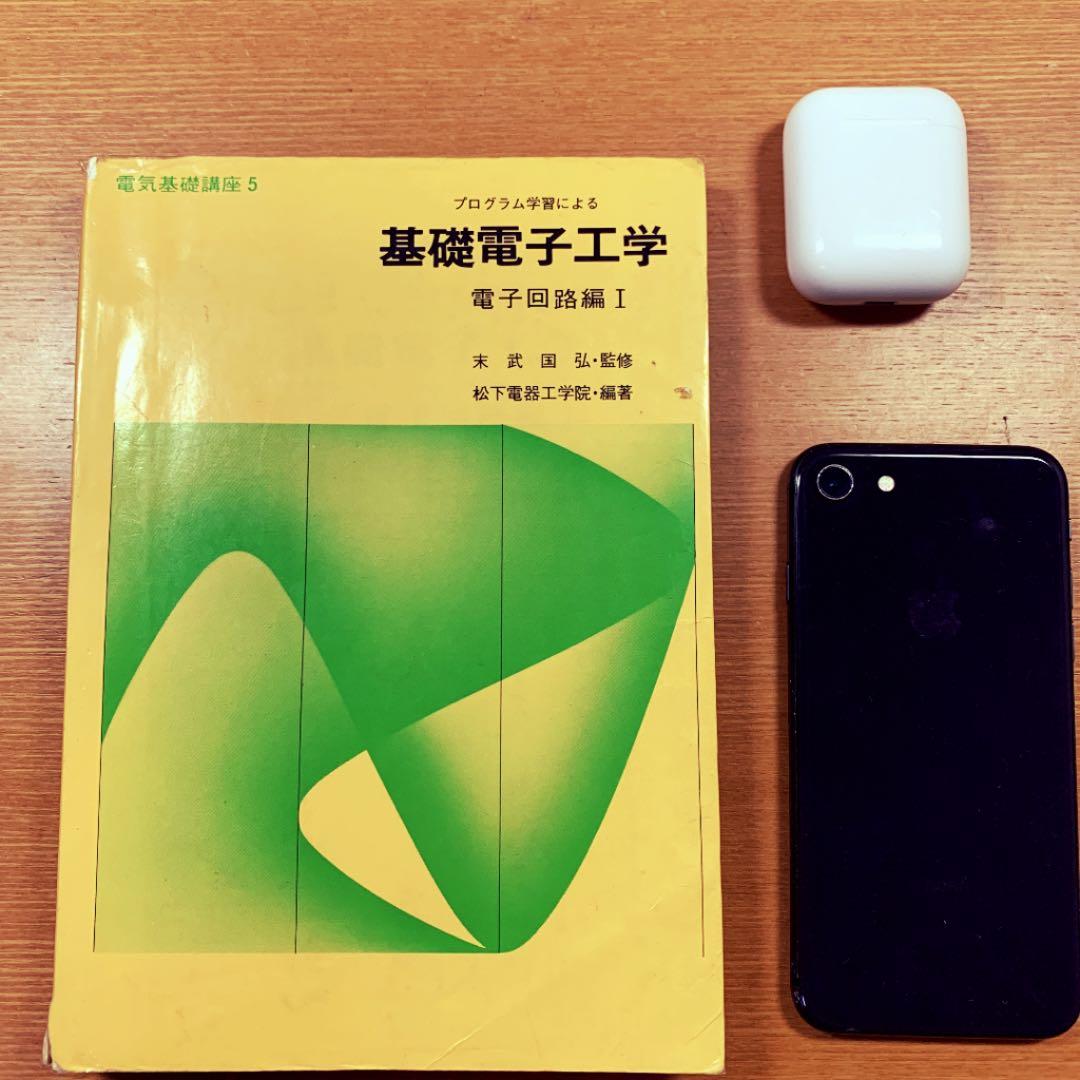 基礎電気工学
