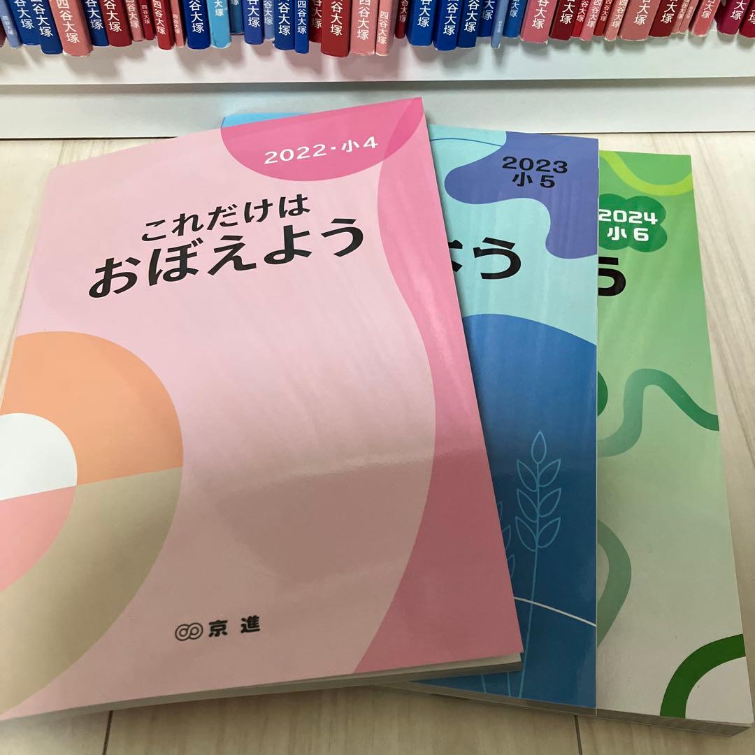 四谷大塚　中学受験テキストセット