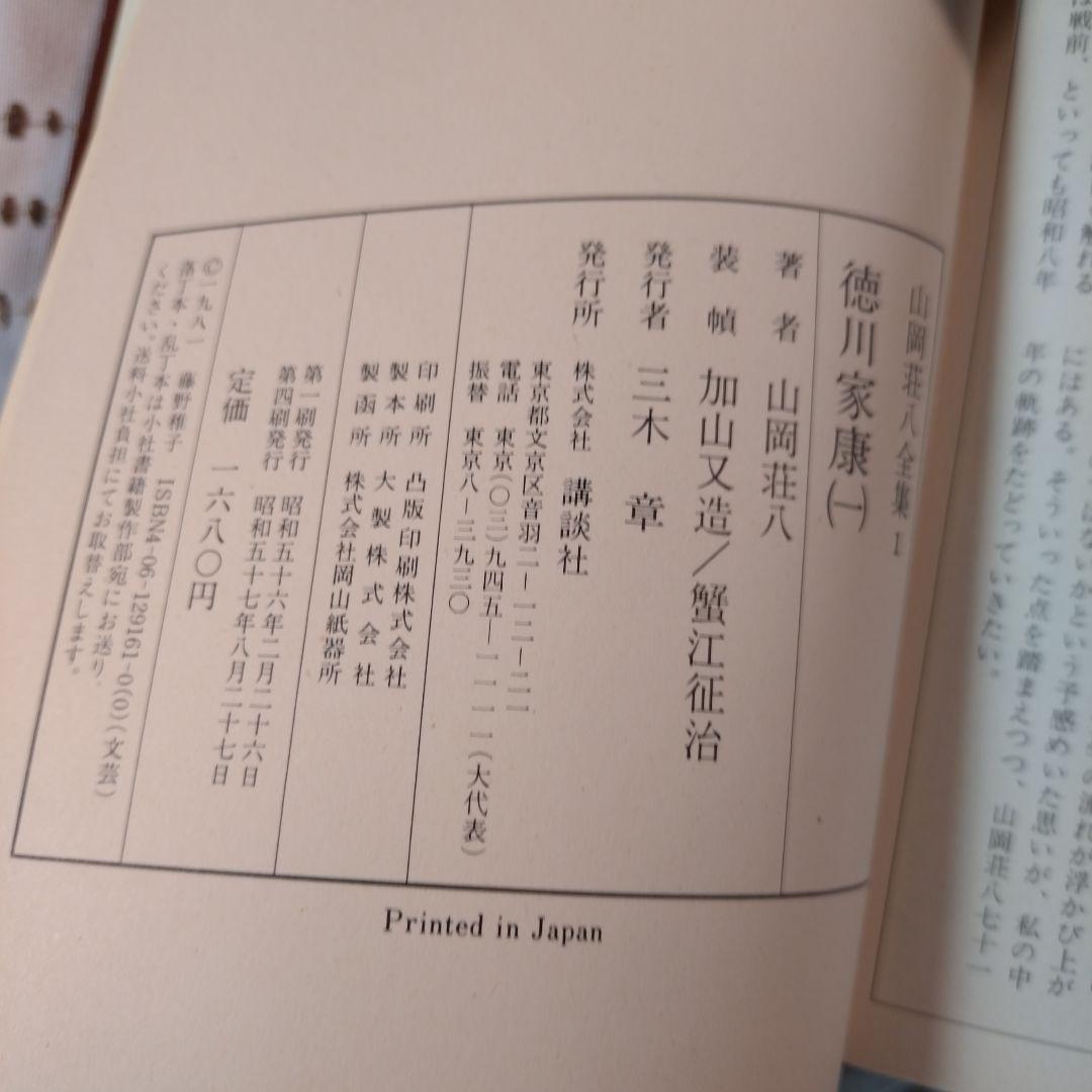 徳川家康 新装版 全13巻 講談社