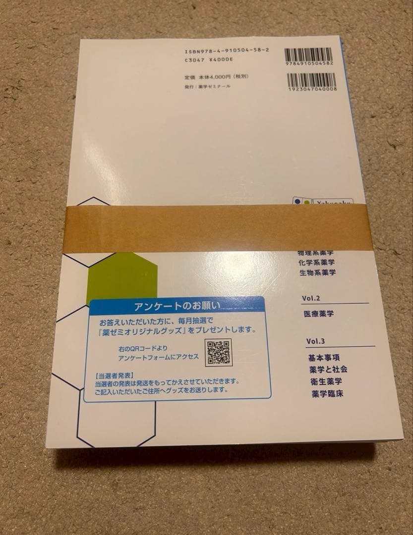 【裁断済み】コアカリ重要ポイント集　改訂第9版　vol.1-3セット