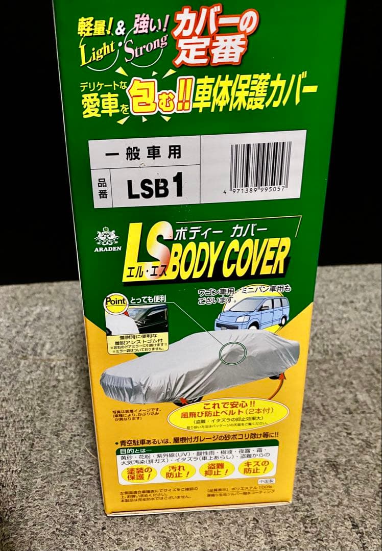 レクサスRC専用　 新品 未開封 エルエス ボディーカバー LSB1 普通車