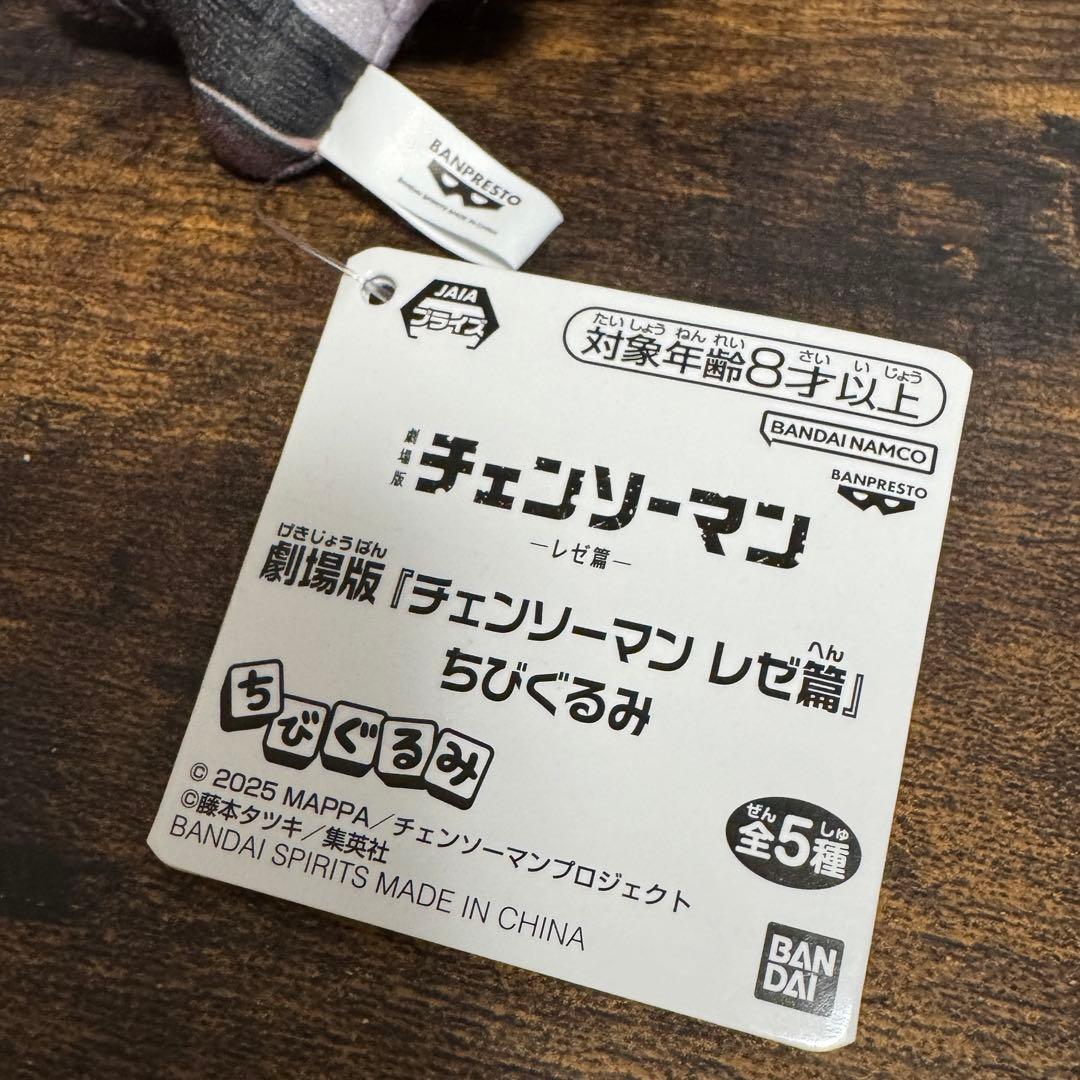【新品タグ付き】劇場版 チェンソーマン レゼ篇 　レゼ　ちびぐるみ レア品