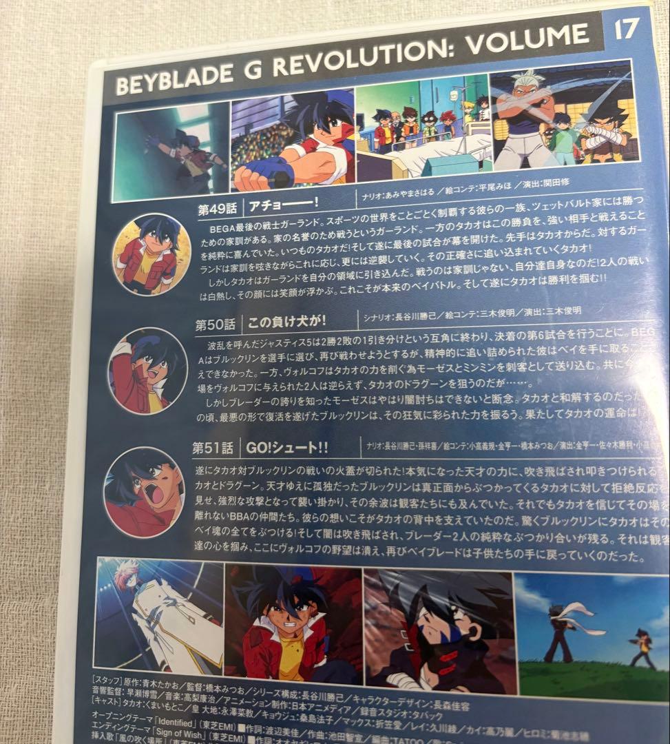 爆転シュート ベイブレード Gレボリューション vol.17