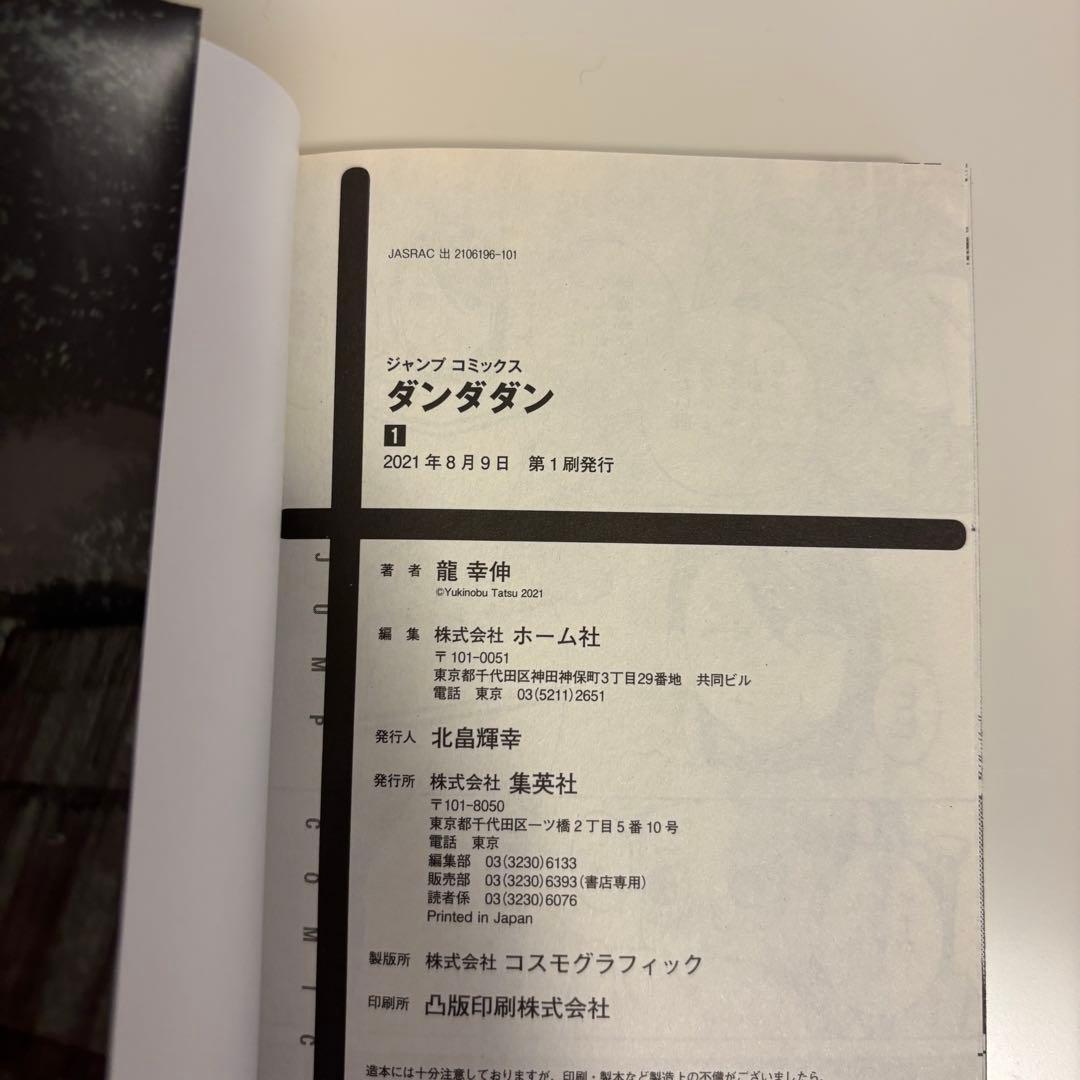 【24時間以内発送】 初版 ダンダダン 帯付き 1巻〜5巻 1巻ステッカー付き