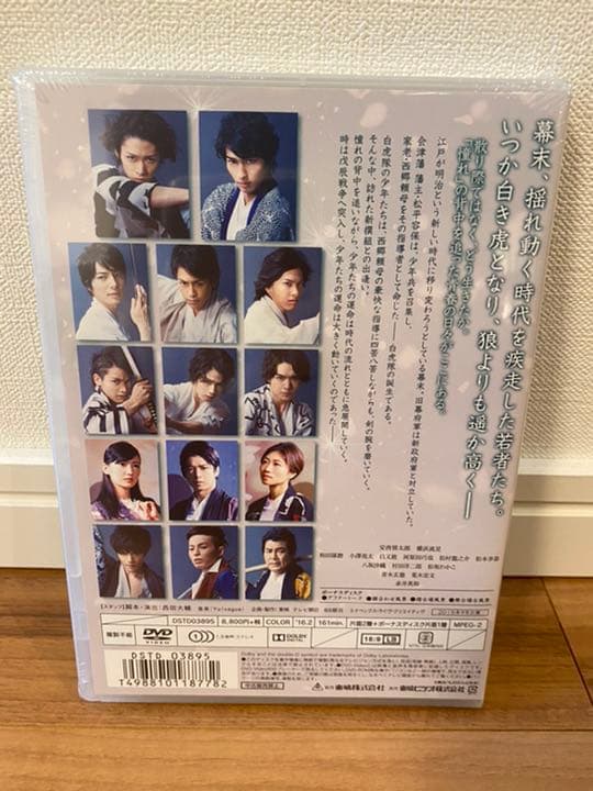 【未開封】もののふ白き虎-幕末,「誠」に憧れ,白虎と呼ばれた若者達-〈2枚組〉