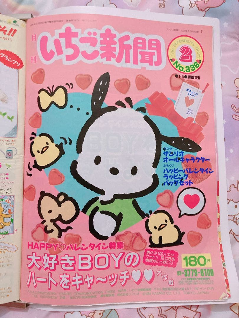 いちご新聞 1996年1~12月号+キティちゃんファイル サンリオ 平成レトロ