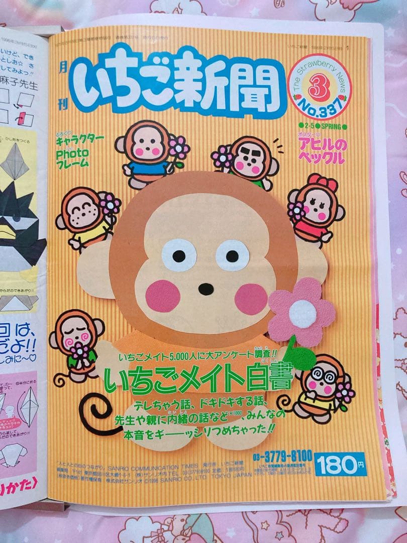 いちご新聞 1996年1~12月号+キティちゃんファイル サンリオ 平成レトロ