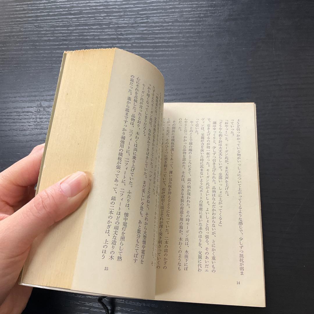 海の秘密　FWクロフツ　創元推理文庫