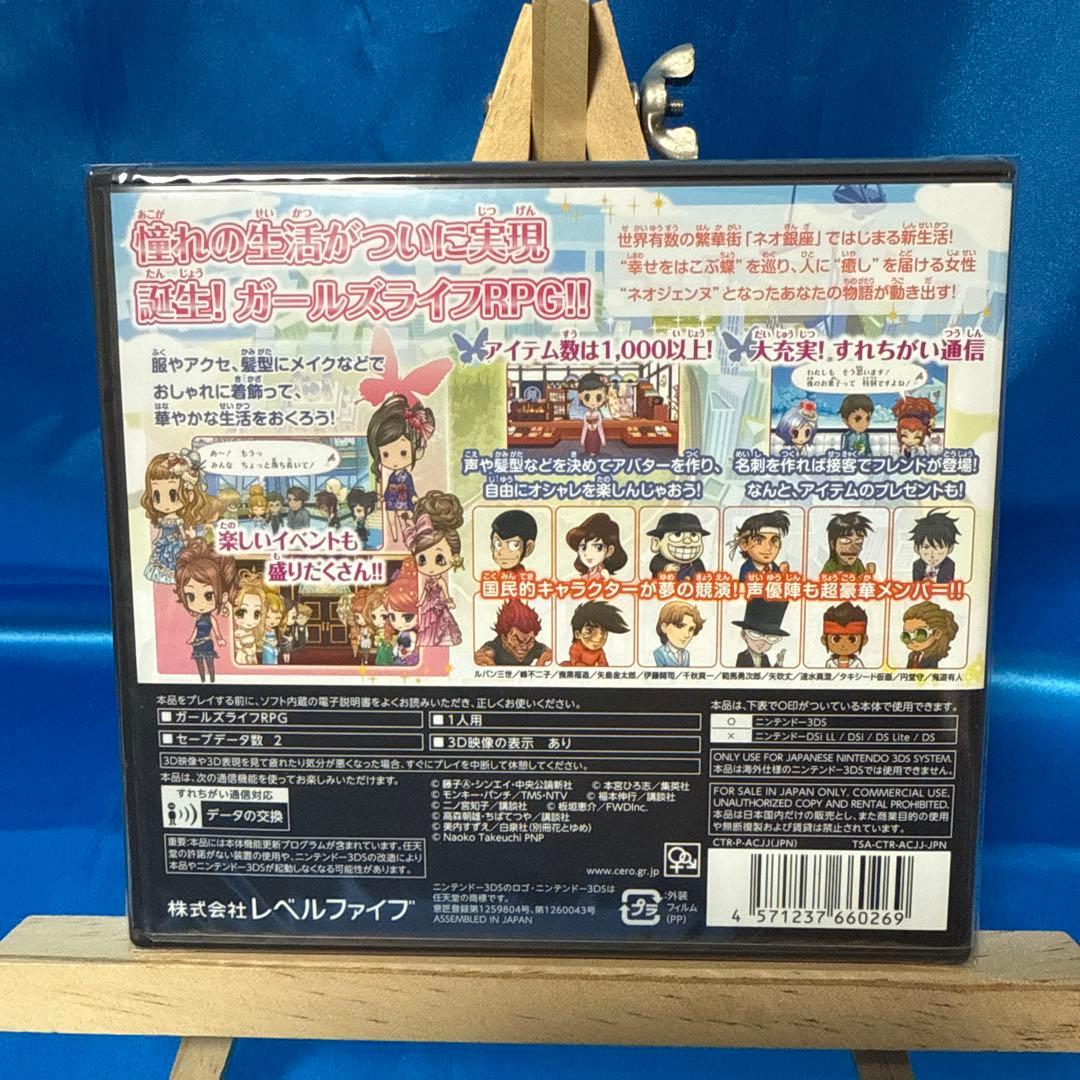 ガールズRPG シンデレライフ 3DS