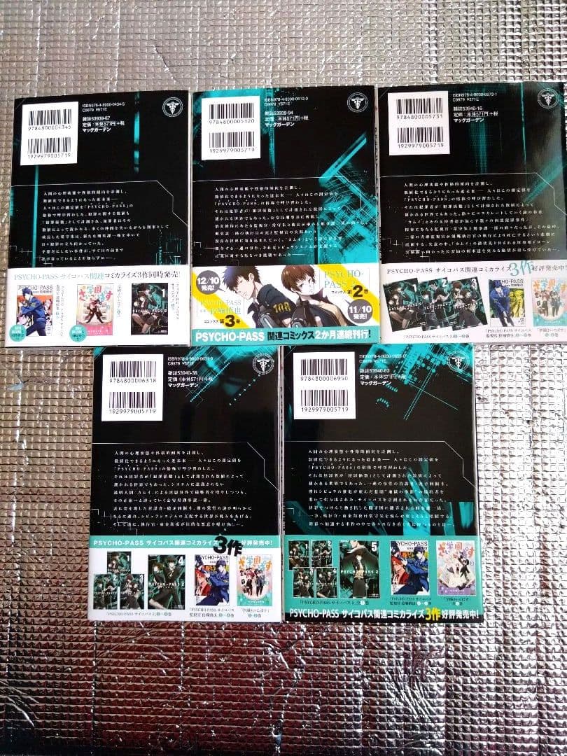 PSYCHO-PASS　全巻　26冊ほぼ初版