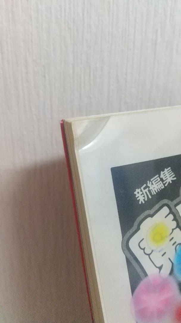 魔太郎がくる！！ 2~14巻　全初版セル画付き 藤子不二雄ランド