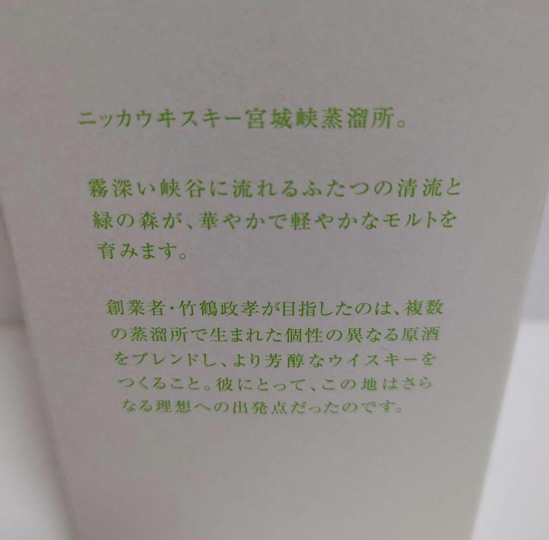 限定品　ニッカ　ウイスキー　宮城峡　蒸溜所　限定　５０周年　記念ボトル　希少
