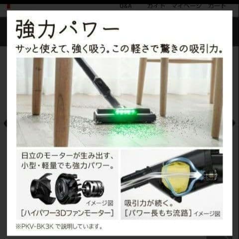 【新品・未開封】日立　掃除機（スティック・紙パック式） PKV-BK3K V