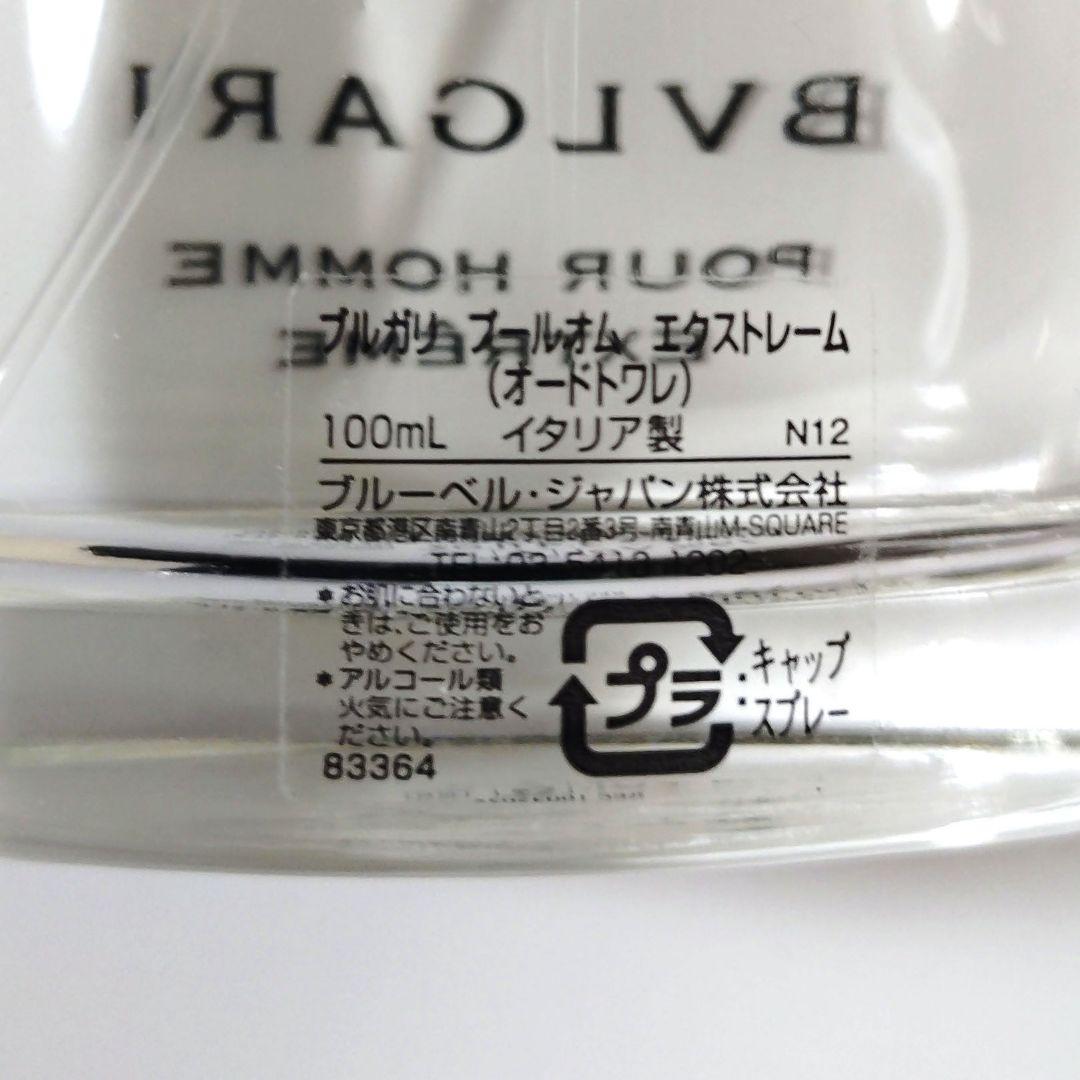【残量6割】ブルガリ プールオム エクストレーム オードトワレ 100ml