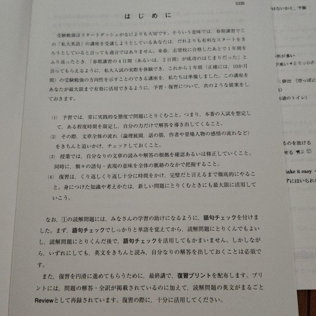 2024年春期講習私大英語 全4講解答解説プリント付き