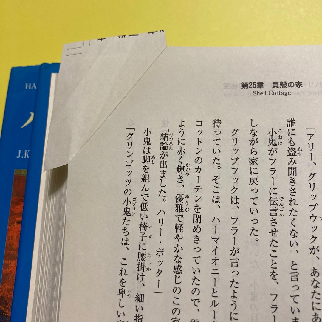 ハリー・ポッターと死の秘宝 上、 下のみ超レア本