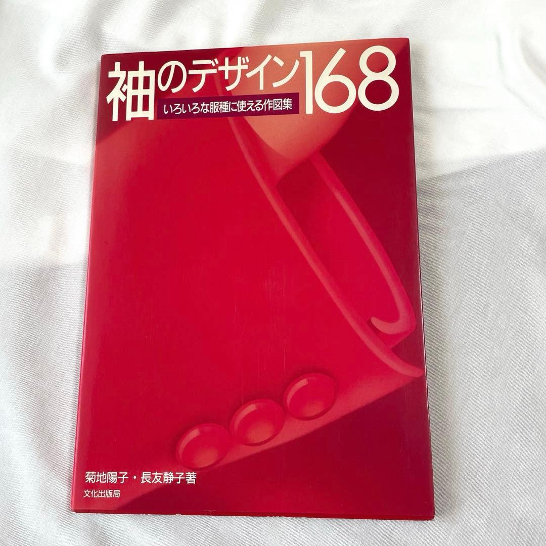さ*。様 衿のデザイン188 袖のデザイン168