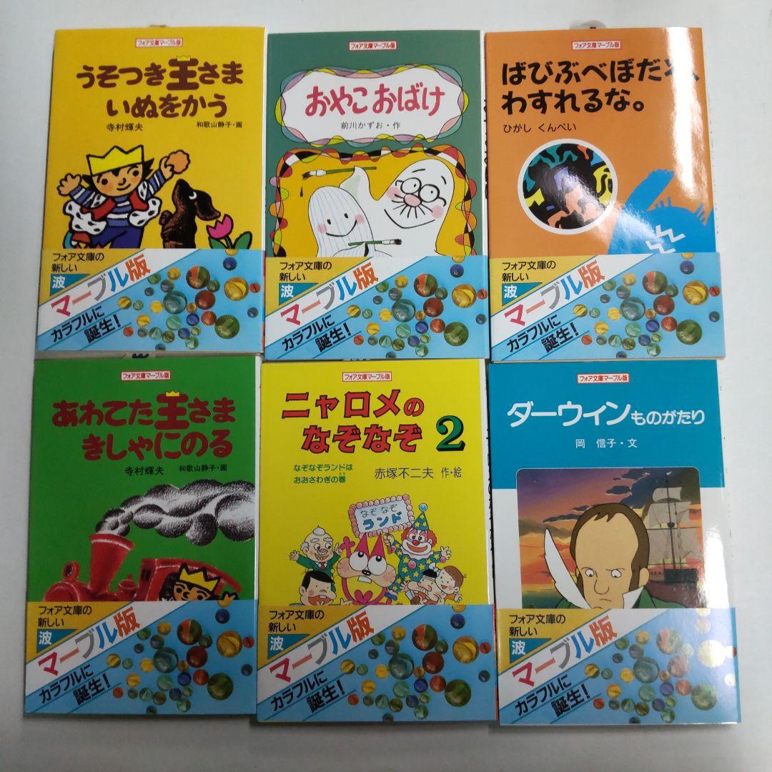 激レア 箱入り カラフル&ビジュアル フォア文庫 マーブル版 全20巻