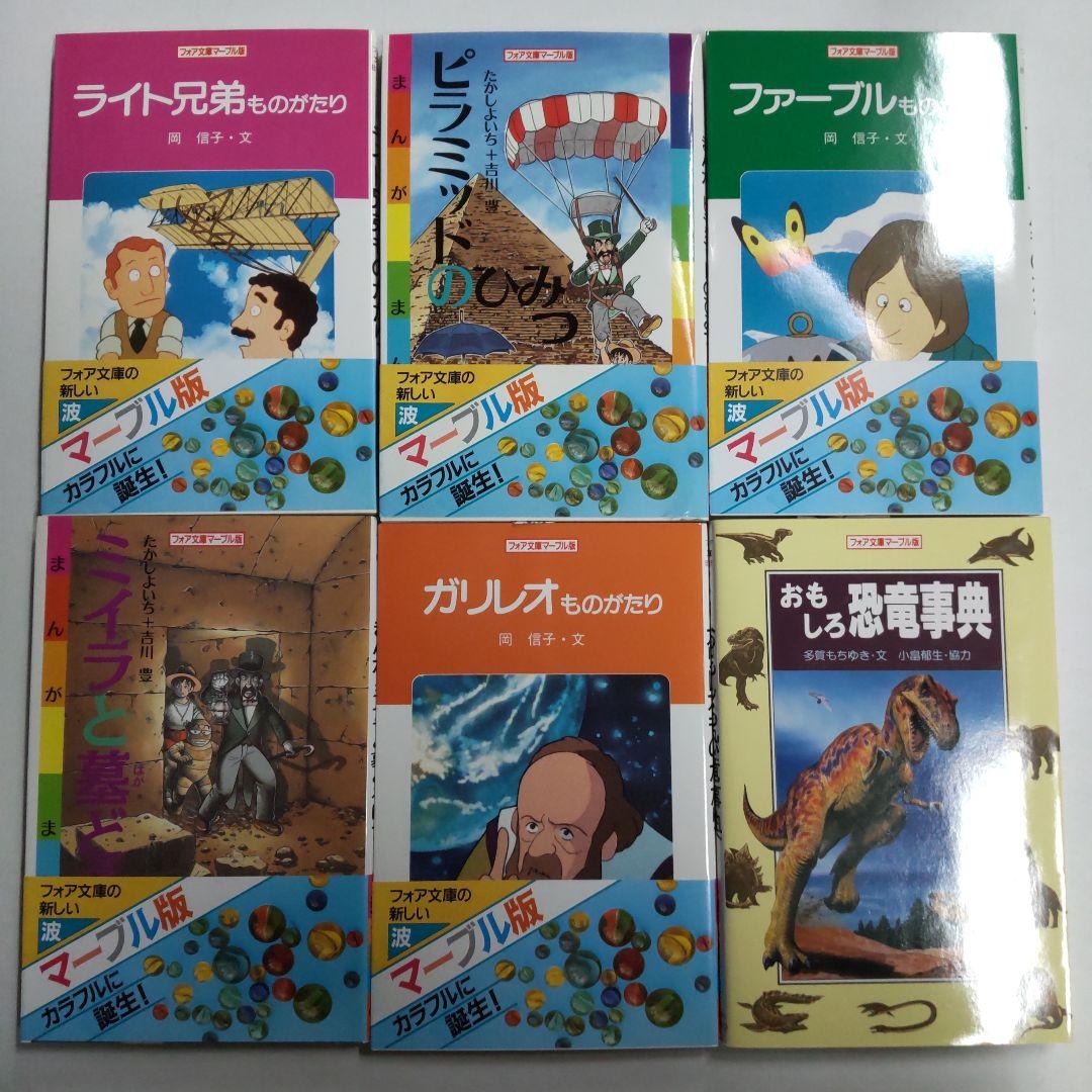 激レア 箱入り カラフル&ビジュアル フォア文庫 マーブル版 全20巻