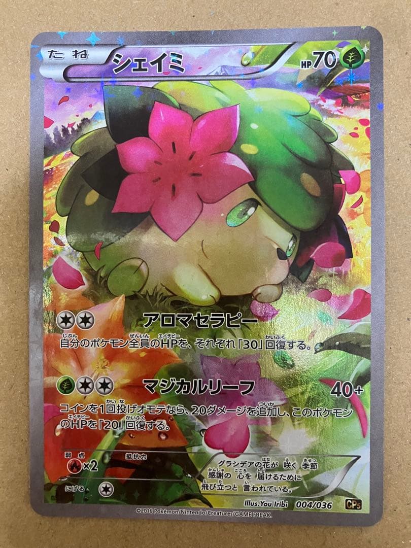 シェイミ CP5 幻·伝説ドリームキラコレクション 004/036