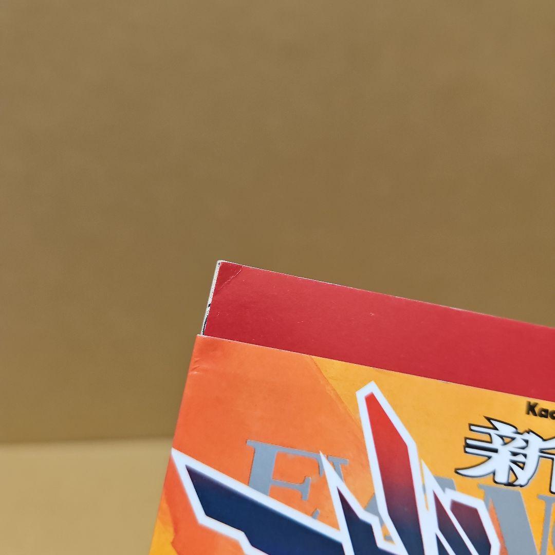 新世紀エヴァンゲリオン　初版 1巻