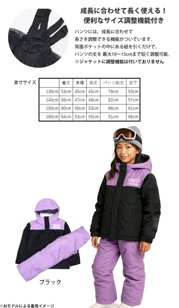 スキーウェア ジュニア 女の子 上下セット サイズ調整付き ブラック 160