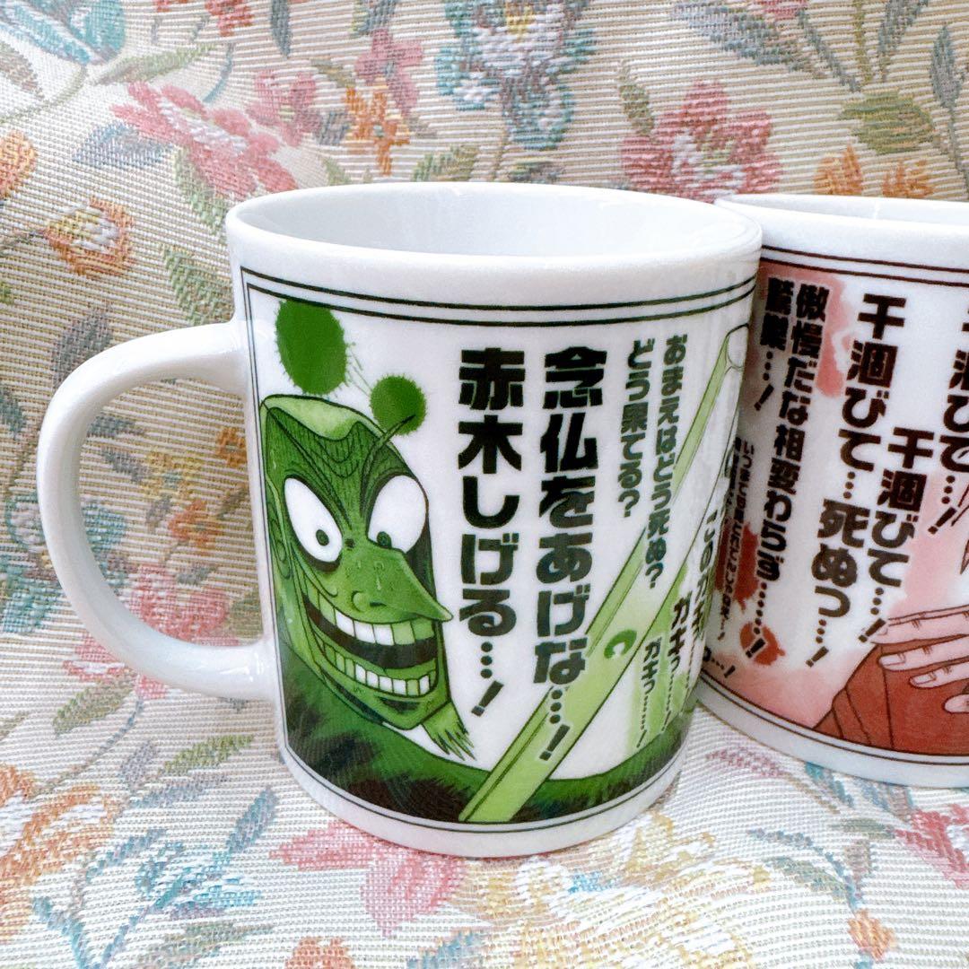 アカギ マグカップ2個セット