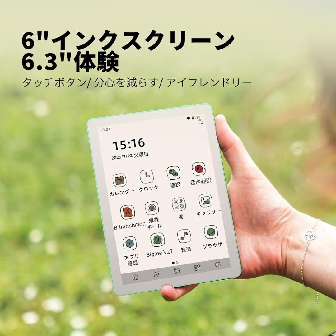 【Bigme B6】6㌅ カラー電子ペーパー 電子書籍リーダー