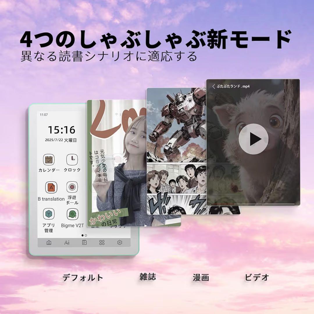 【Bigme B6】6㌅ カラー電子ペーパー 電子書籍リーダー