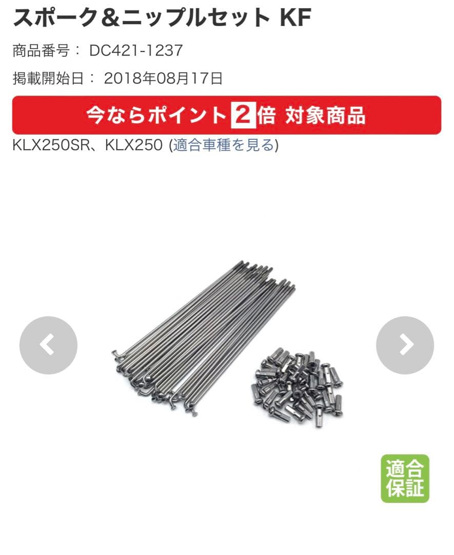 DACHI ステンレススポーク ニップルセット