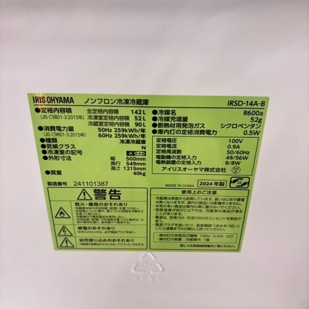 772ブラックカラー24年製冷蔵庫!! 142㍑　一人暮らし　洗濯機同時購入割有