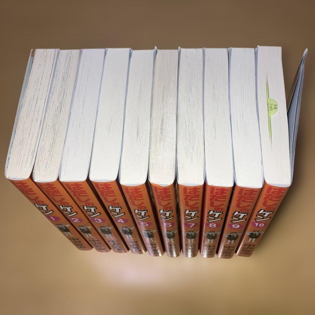 一度は読んでおきたい、はだしのゲン 全10巻セット