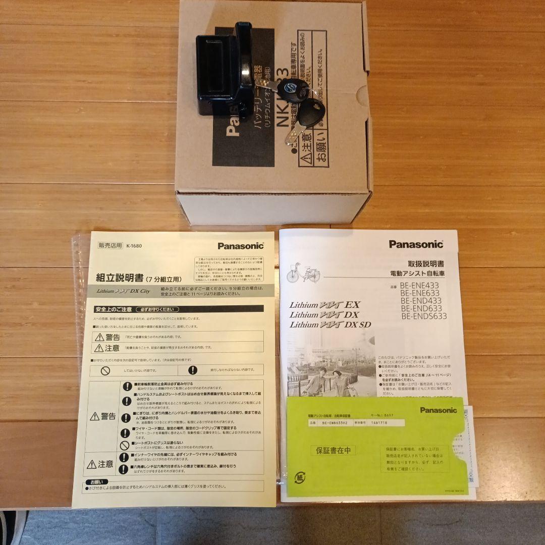 Panasonic 電動自転車本電池 ジャンク品 兵庫県引き取り希望
