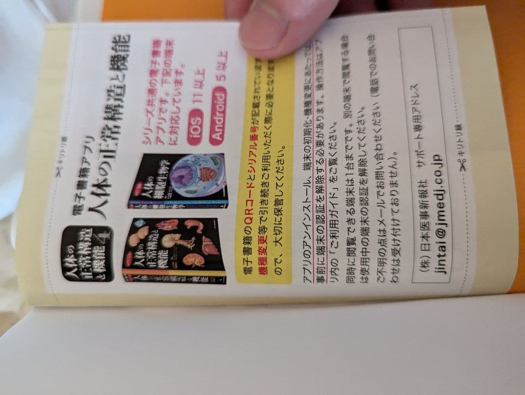 人体の構造と機能
