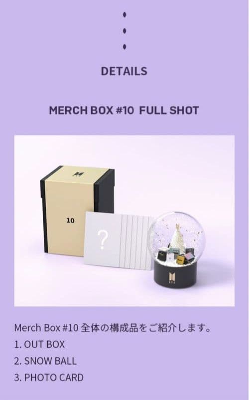 BTS   トレカ付　MERCH BOX#10　スノードーム