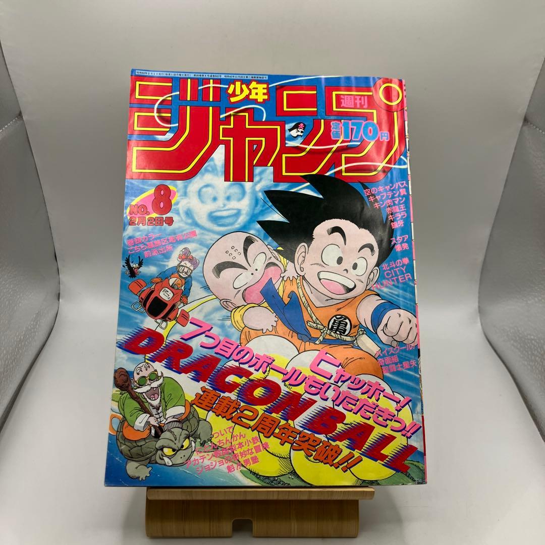 1987年　週刊少年ジャンプ 8号 ドラゴンボール