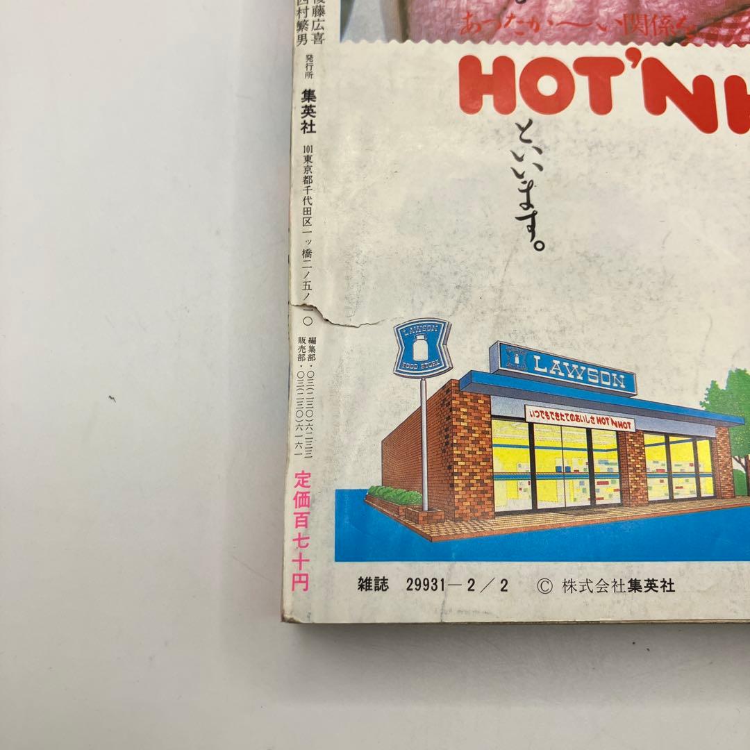1987年　週刊少年ジャンプ 8号 ドラゴンボール