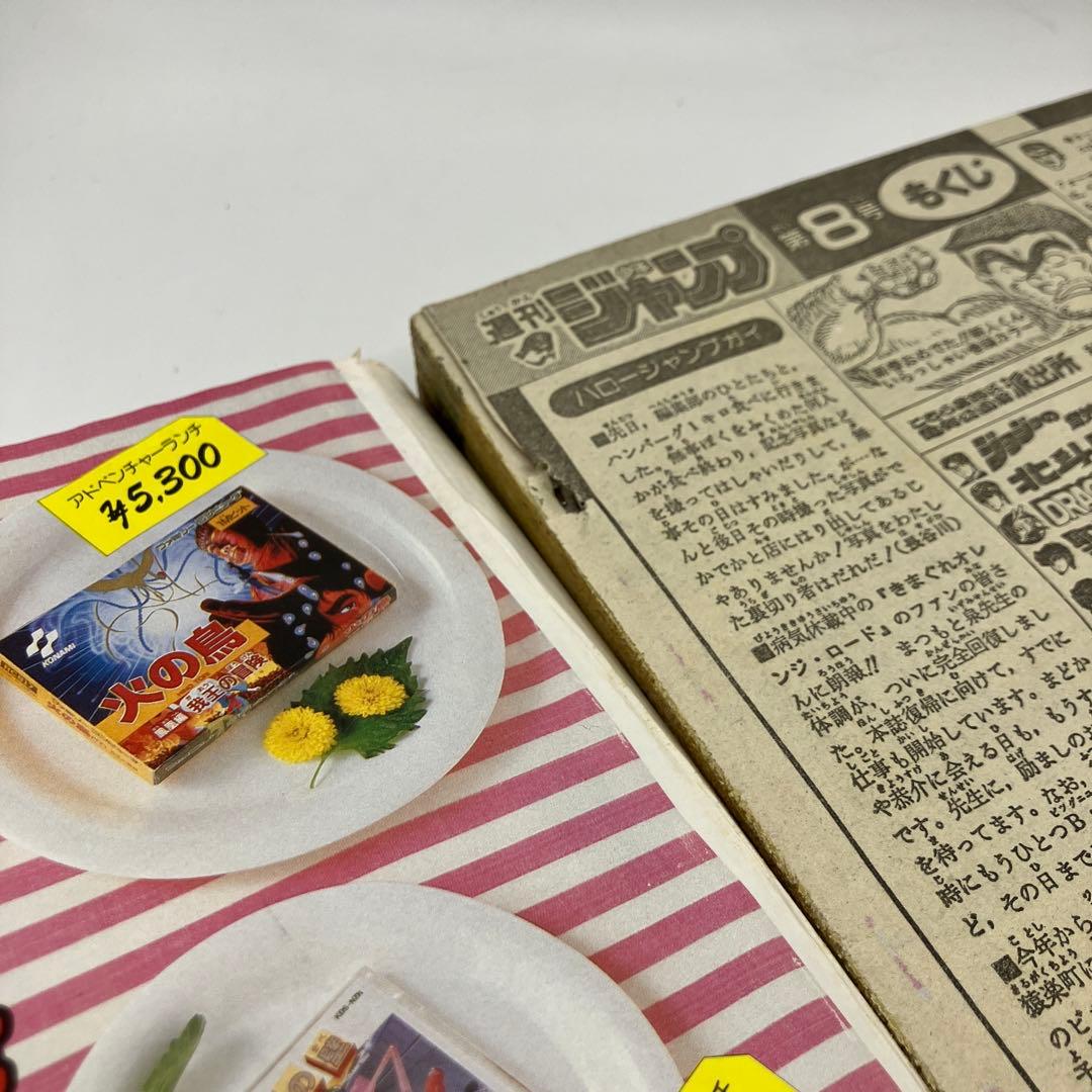 1987年　週刊少年ジャンプ 8号 ドラゴンボール