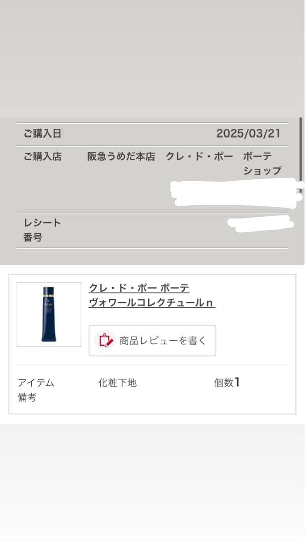 【百貨店購入品】クレドポーボーテ ヴォワールコレクチュールn