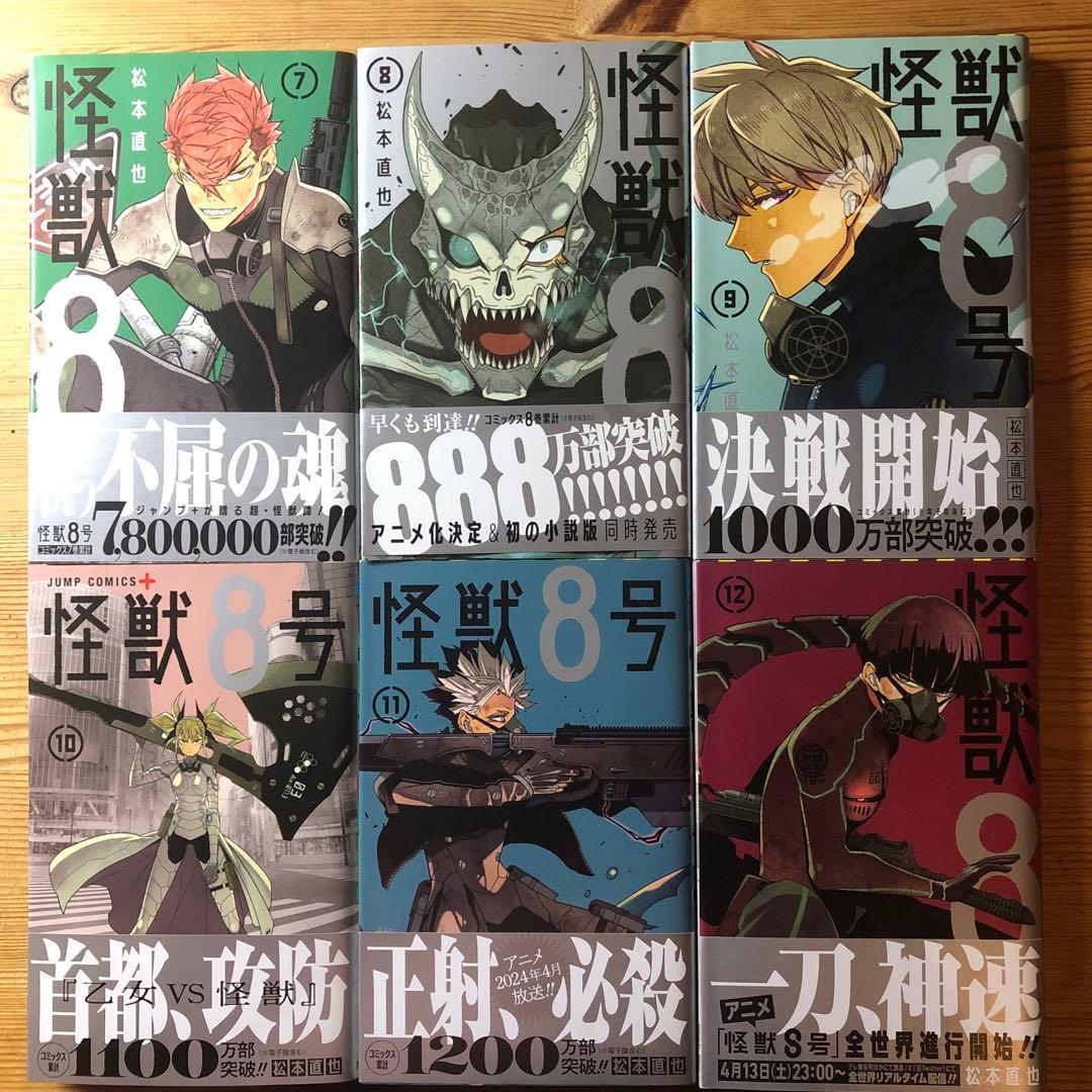 怪獣8号　全巻セット全１６巻