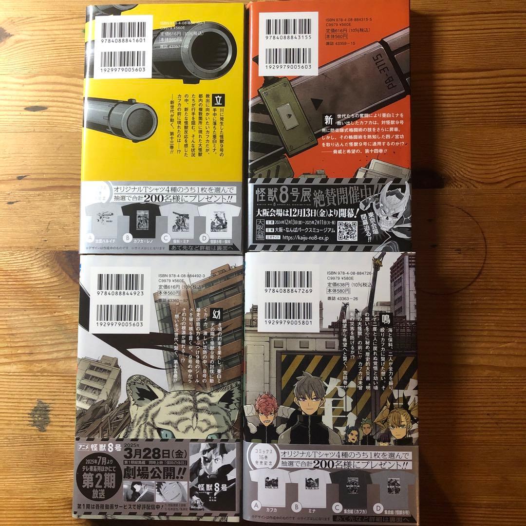 怪獣8号　全巻セット全１６巻