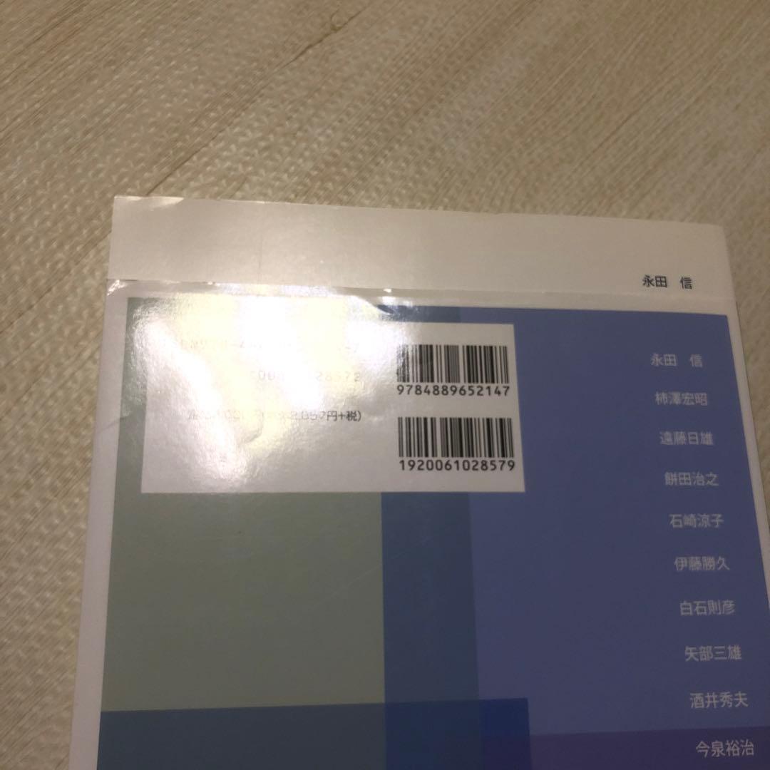 現代森林政策学