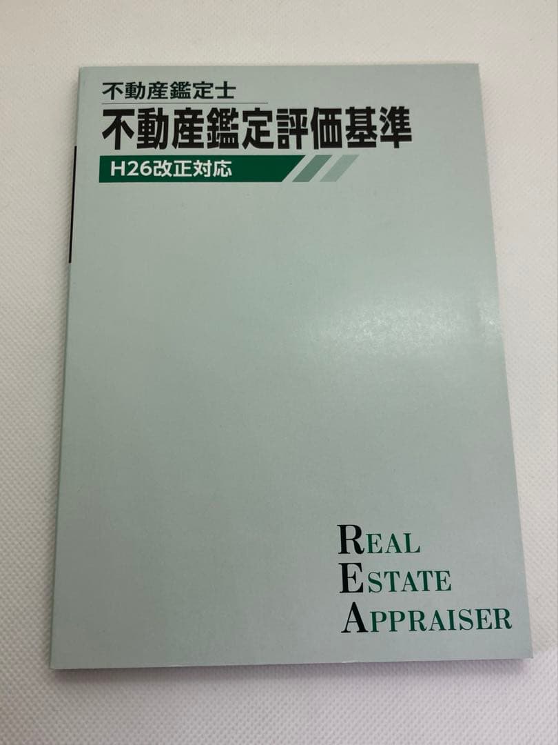 ＴＡＣ　不動産鑑定士基本テキスト過去問集セット