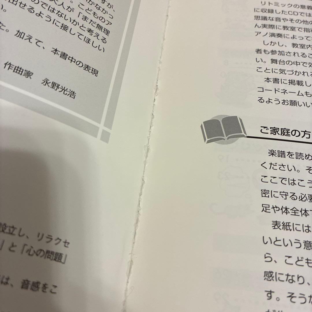 リズムであそぼう : 心と体を育てる : 2・3歳児からのリトミック　2冊セット