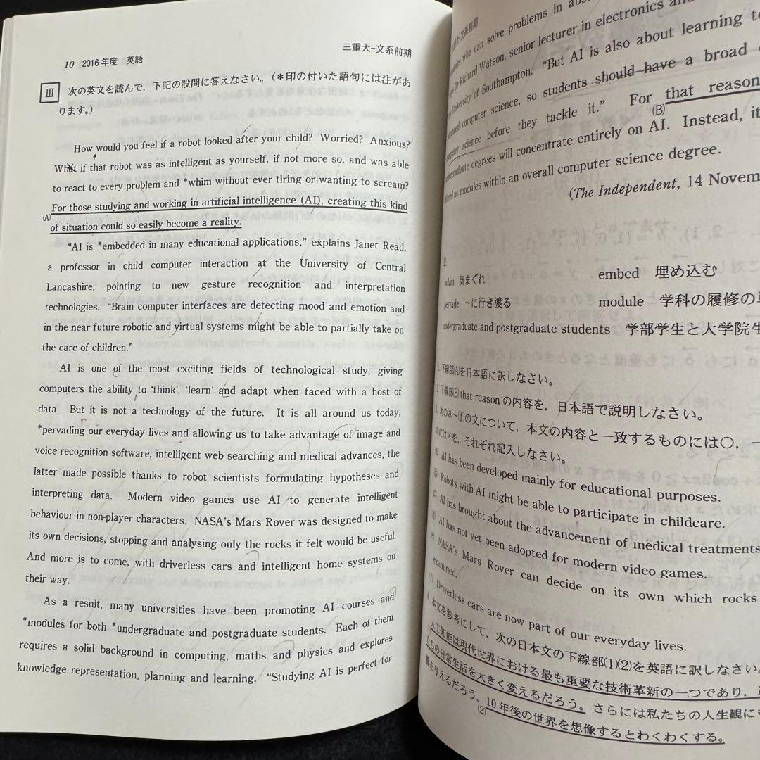 三重大学　赤本　人文学部　教育学部　医学部　2015年～2023年　9年分