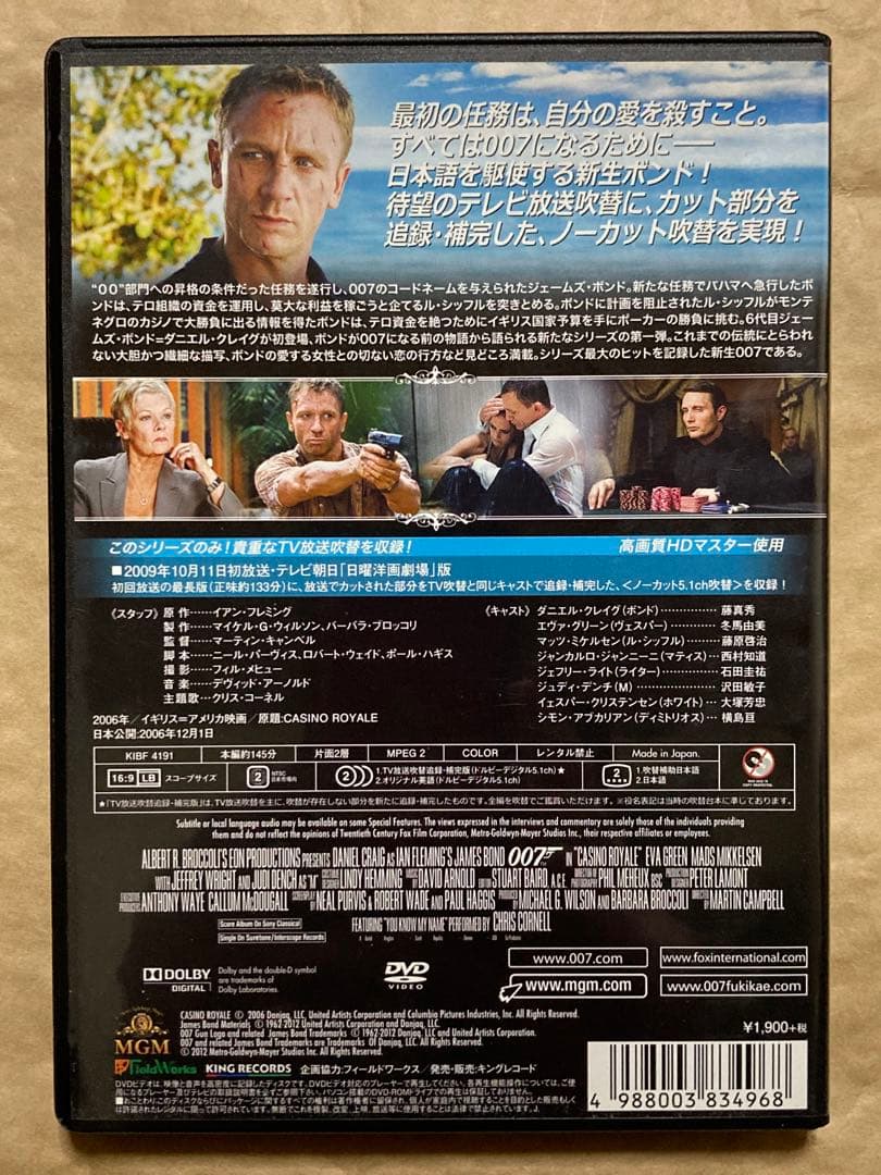 007 カジノ・ロワイヤル TV放送吹替初収録特別版('06米/英)　DVD