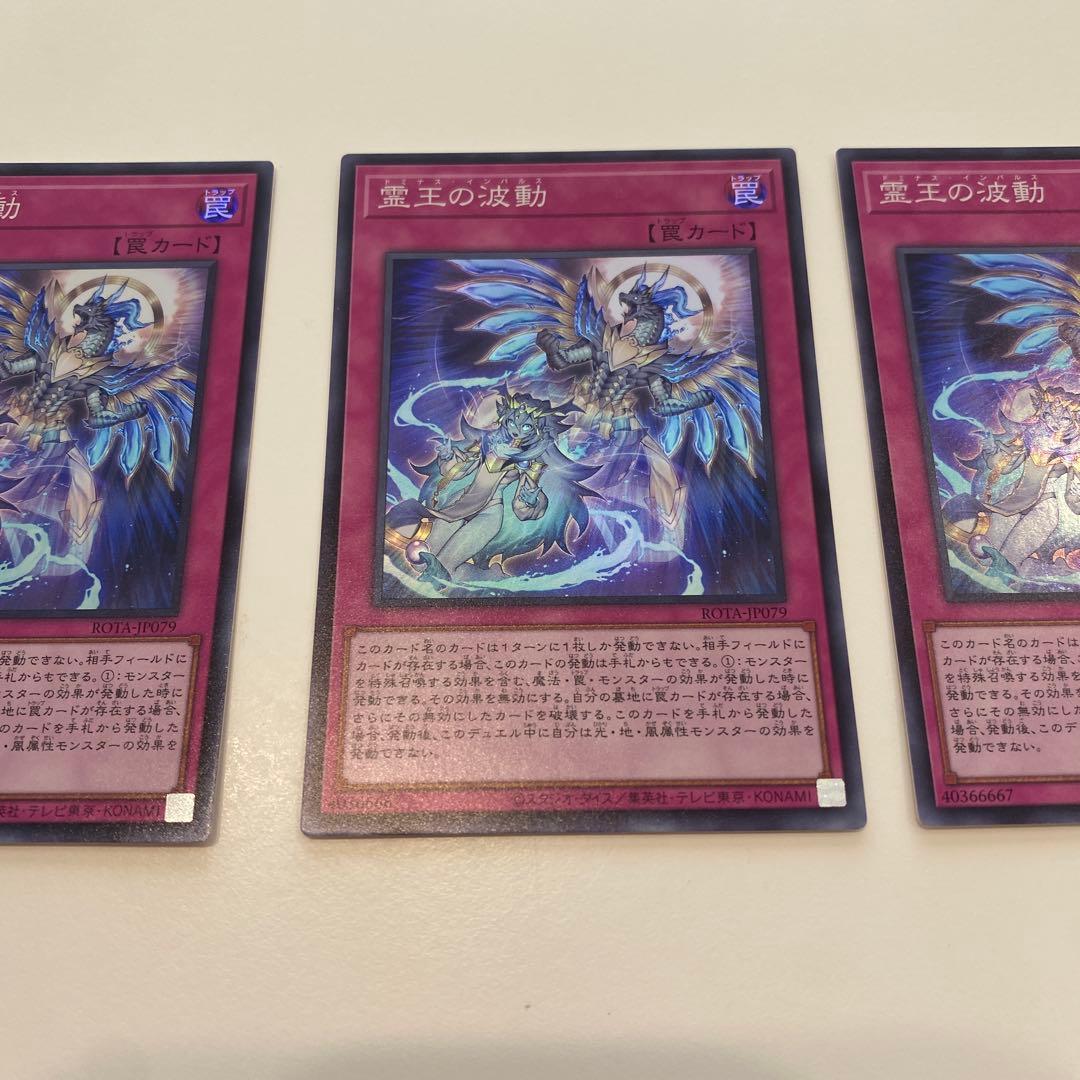 霊王の波動 ドミナス•インパルス　スーパーレア　3枚　遊戯王