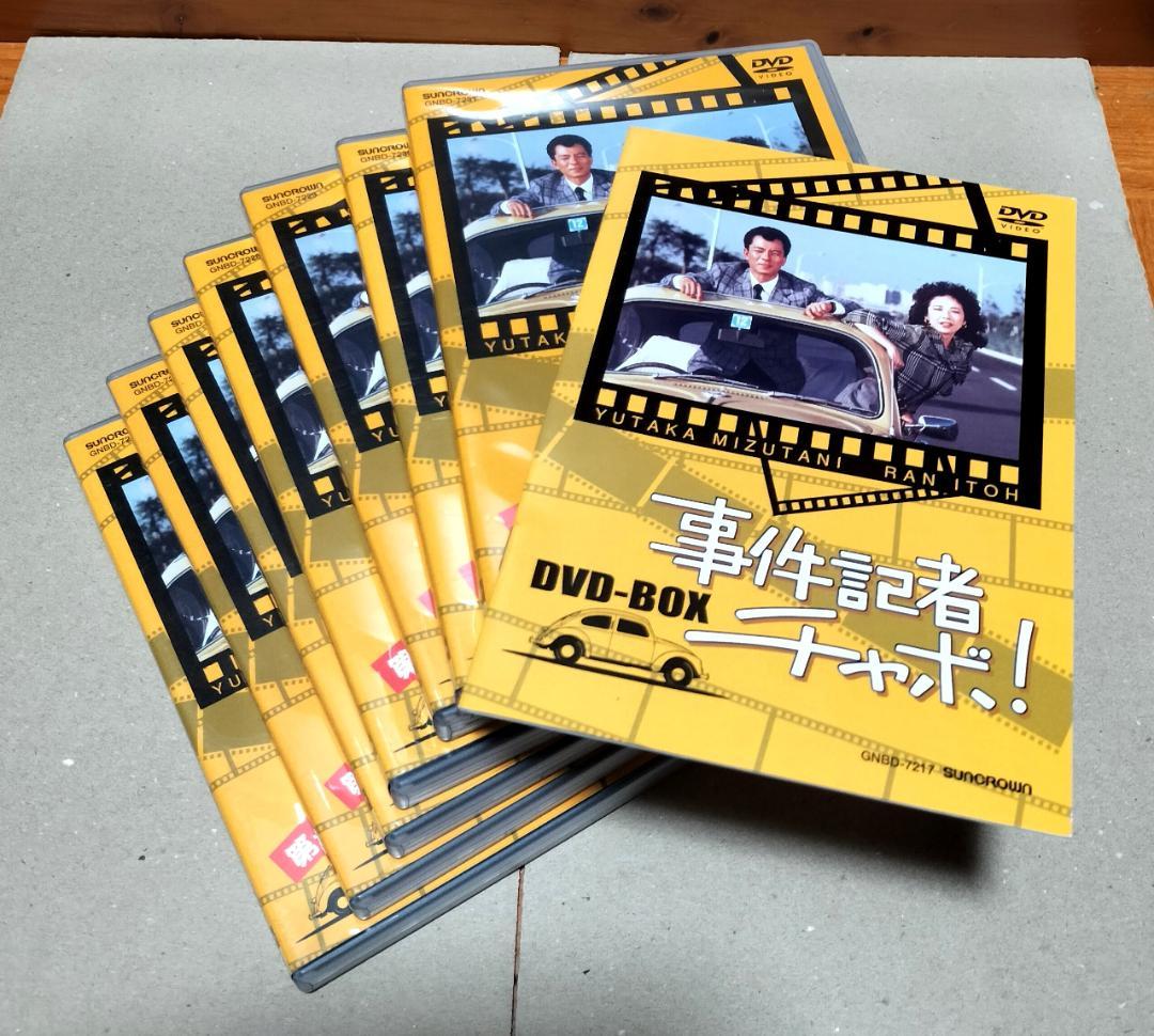 帯有★事件記者チャボ！ ７枚組DVD-BOX◆予告編収録／書下しカラー解説書付