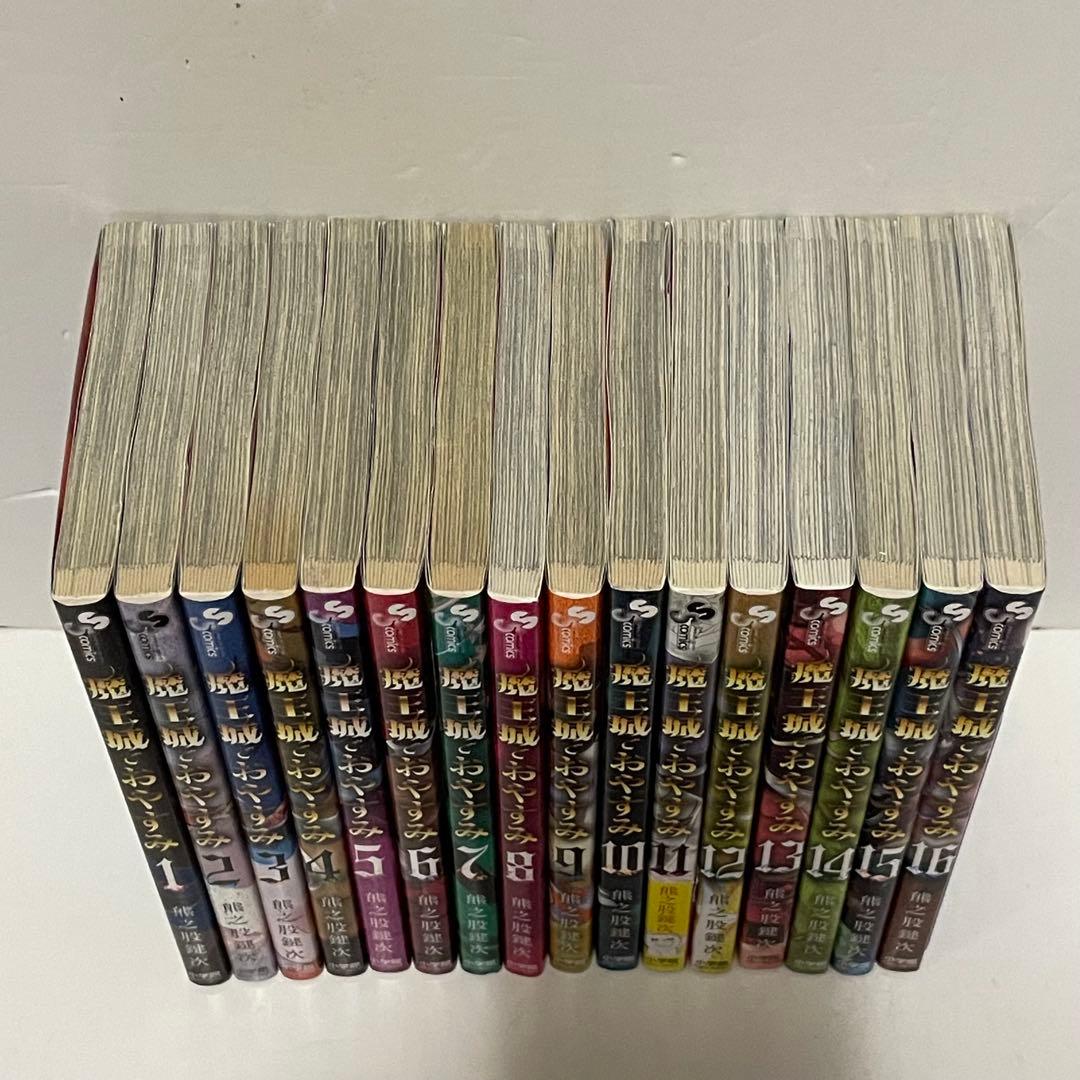 【初版20冊】魔王城でおやすみ［1-31巻］セット 熊之股鍵次