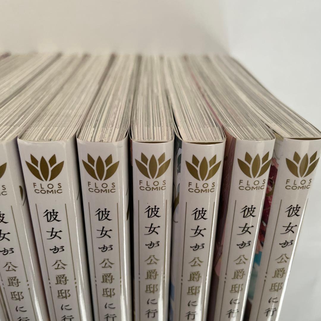彼女が公爵邸に行った理由1〜14巻【全巻】